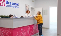 Стоматология Все свои! в Волгограде