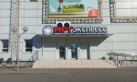 МРТ Экспресс Волгоград